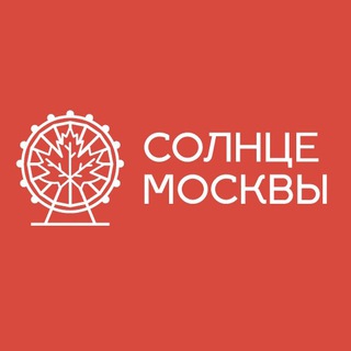 Логотип @moscow_sun_chat - 🎡 «Солнце Москвы» Обсуждения