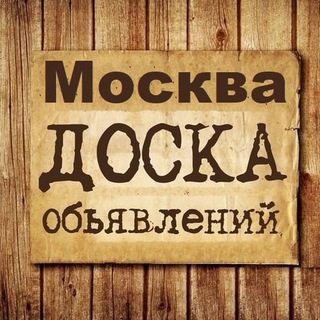 Логотип @moscowadsfree - Объявления Москва | МСК | МО