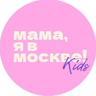 Логотип @moscowcallingkids - Мама, я в Москве! Kids