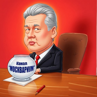 Логотип @moscowcheck - Москвариум и его обитатели