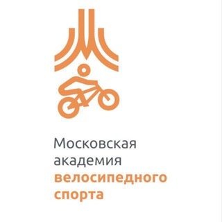 Логотип @moscowcyclingacademy - ГБУ ДО «Московская академия велосипедного спорта»