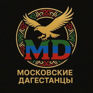 Логотип @moscowdagi - МОСКОВСКИЕ ДАГЕСТАНЦЫ