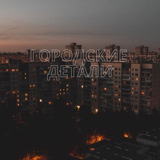 Логотип @moscowdetail - Городские детали