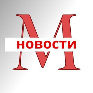 Логотип @moscowfastnews - Москва Новости: Быстро и Важно!