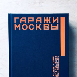 Логотип @moscowgarages - гаражи Москвы и Санкт-Петербурга