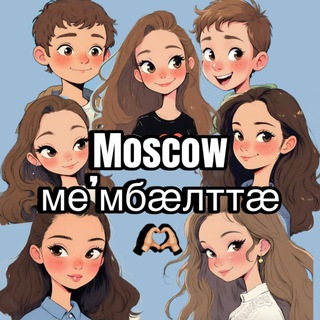 Логотип @moscowmembaltta - Moscow ме’мбӕлттӕ 🫶🏼