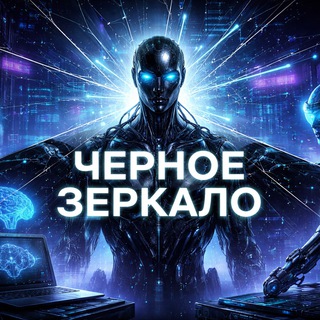 Логотип @moscowmirror - 🖤 Черное Зеркало