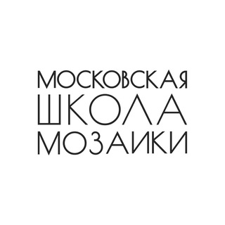 Логотип @moscowmosaic_school - МШМ: Московская Школа Мозаики