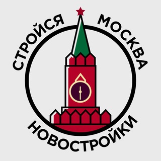 Логотип @moscownedvizh - Стройся Москва • Новостройки