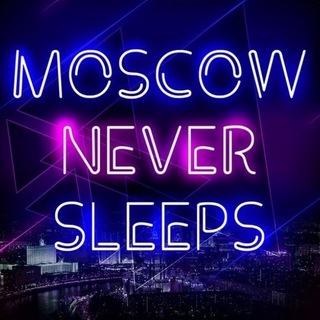 Логотип @moscowneversleeps2023 - Москва НЕ Спит😴