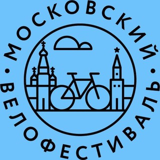 Логотип @moscowvelofest - Московский Велофестиваль