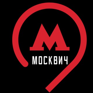 Логотип @moscveech - МОСКВИЧ⚡️