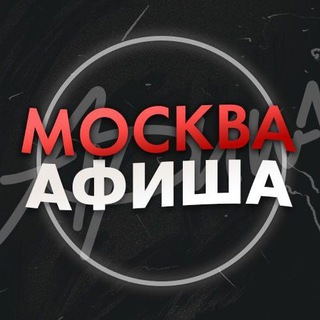 Логотип @mosgofree - Бесплатная Москва | Афиша бесплатных мероприятий
