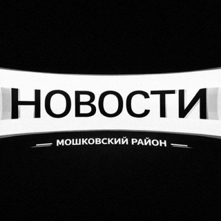 Логотип @moshkovo_news - НОВОСТИ (МОШКОВСКИЙ РАЙОН)