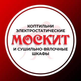 Логотип @moskit777 - КОПТИЛЬНЯ МОСКИТ Сушильно-Вялочный шкаф Москит