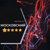 Логотип @moskovskii_kra - Московский Микрорайон Краснодар Знакомства Чат Общение Познакомиться Нетворкинг Клуб Эмоция Группа Барахолка Реклама Объявления