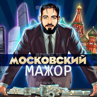Логотип @moskovskiimagor - Московский мажор 😉