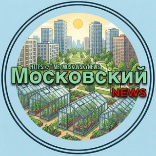 Логотип @moskovskynews - Московский NEWS ТиНАО