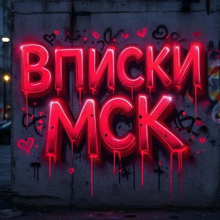 Логотип @moskow_t2 - Москва Вписки Знакомства