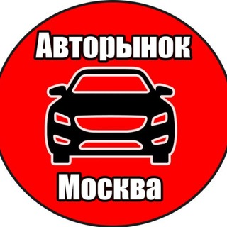 Логотип @moskva_avtorynok - Авторынок Москва