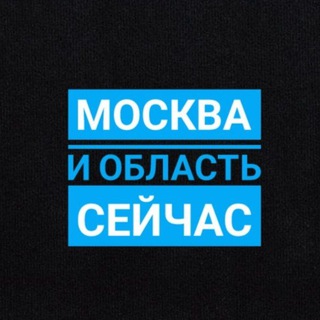 Логотип @moskva_i_oblast_seichas - Москва и область сейчас