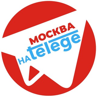 Логотип @moskva_novostinatelege - Москва | новости на Telege | свежие события на сегодня, последние происшествия, погода, афиша и расписание мероприятий