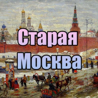 Логотип @moskva_old - Старая Москва