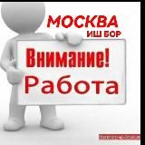 внимание москва работа