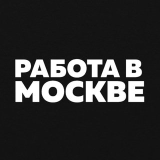 Логотип @moskva_vakansiif - Работа Вакансии в Москве