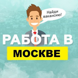 Логотип @moskva_zarabotok4 - Работа в Москве