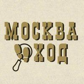 Логотип @moskvahod - МоскваХод. Прогулки по Москве
