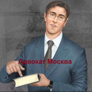 Логотип @moskvalaw - Адвокаты. Москва и МО