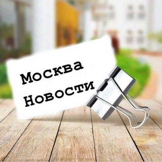 Логотип @moskvanovosty - Москва Новости