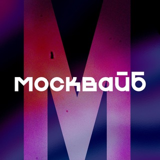 Логотип @moskvavibe - МоскВайб