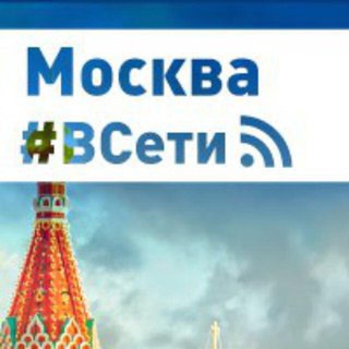 Логотип @moskvavseti - Москва #ВСети
