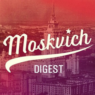 Логотип @moskvichdigest - Moskvich Digest