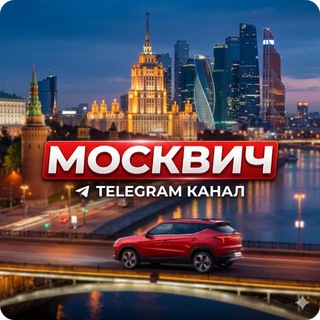 Логотип @moskvichhhh - МОСКВИЧ