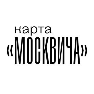 Логотип @moskvichmagcard - Карта «Москвича»