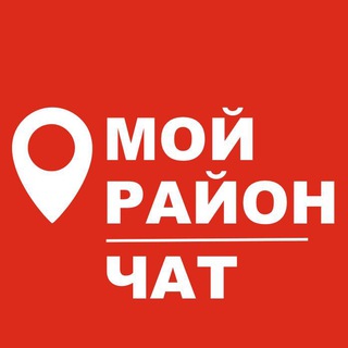 Логотип @mosraion_chat - Мой Район | Чат