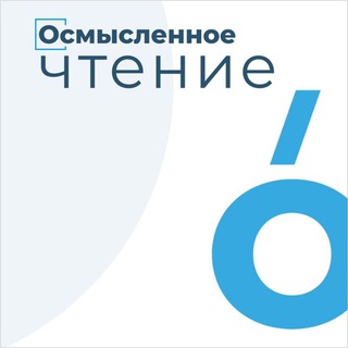 Логотип @mosreading - Осмысленное чтение