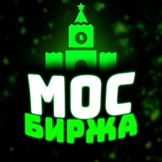 Логотип @mossbirzha - Мос биржа Трейдинг