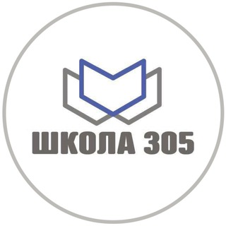 Логотип @mosschool305 - Школа 305