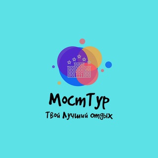 Логотип @most_tur - МостТур Мостовской