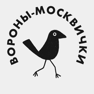 Логотип @mosvorona - Вороны-москвички