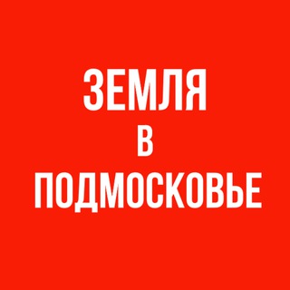 Логотип @moszemlya - ЗЕМЛЯ в ПОДМОСКОВЬЕ | Как получить участок Инвестиции и заработок