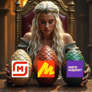 Логотип @motherofpromo - МАТЬ ПРОМОКОДОВ 🐉