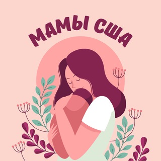 Логотип @mothers_usa - МАМЫ НЬЮ ЙОРК США