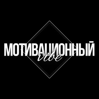 Логотип @moti_vi_be - Мотивационный вайб