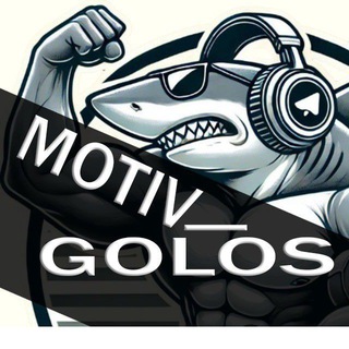 Логотип @motiv_golos - Мотивационные речи 🦈