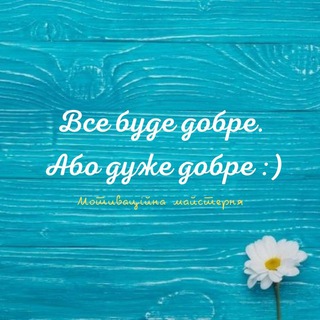 Логотип @motivaciya_ua - Мотиваційна майстерня☕️